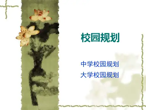 校园规划1