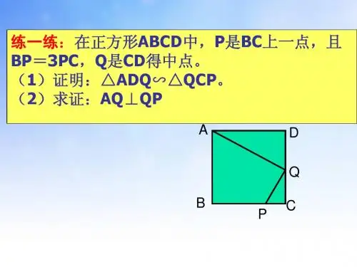 测量旗杆的高度PPT课件