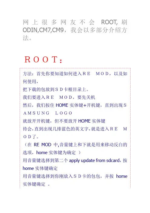 新手必看之最全最新最详细的android安卓手机刷机root傻瓜式教程(带图)