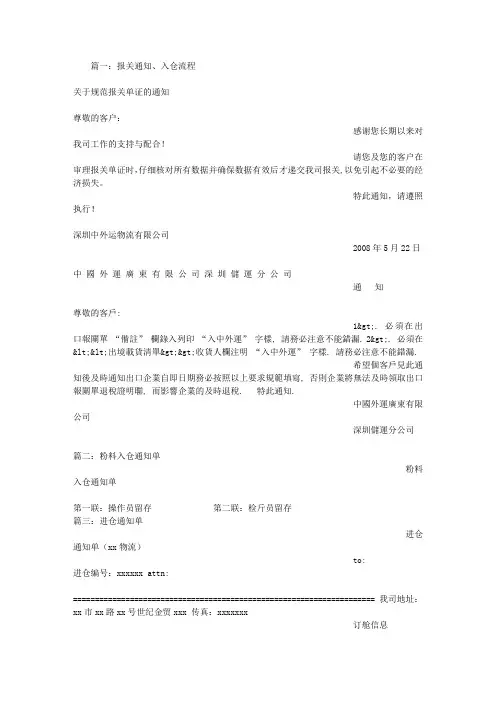 入仓通知书