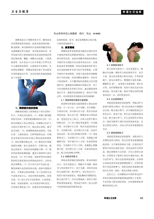 颈椎病的预防与康复锻炼