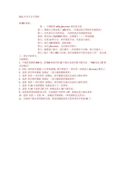 联想刷REC教程
