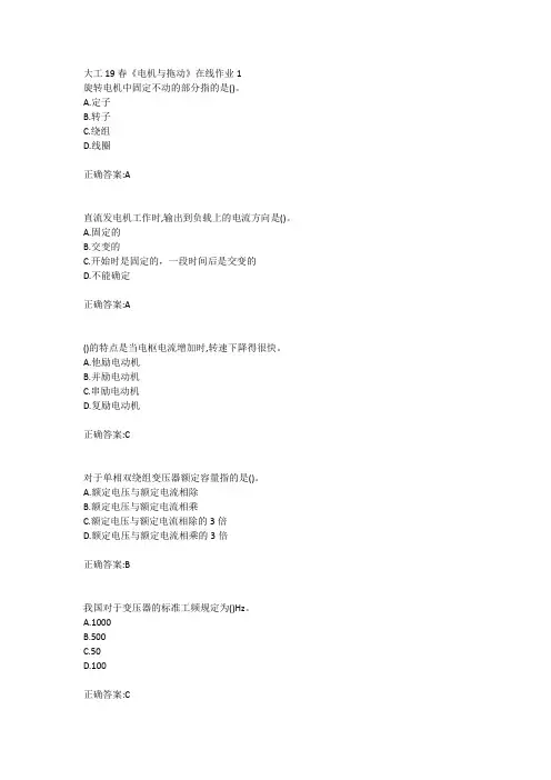 大工19春《电机与拖动》在线作业123参考答案