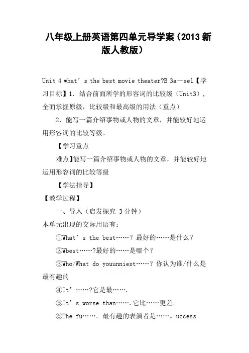 八年级上册英语第四单元导学案新版人教版