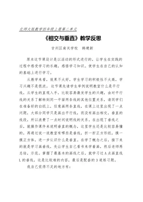《相交与垂直》教学反思