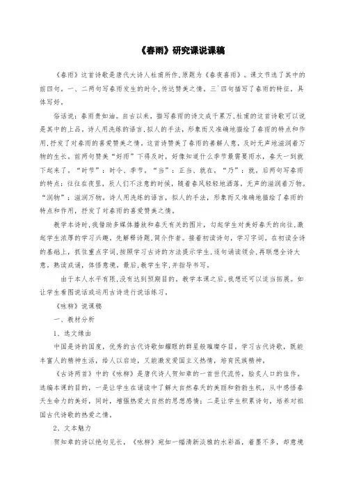 小学二年级语文下册古诗两首(说课稿)