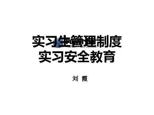 实习护士管理制度