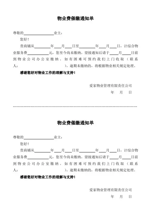 物业费催缴通知单