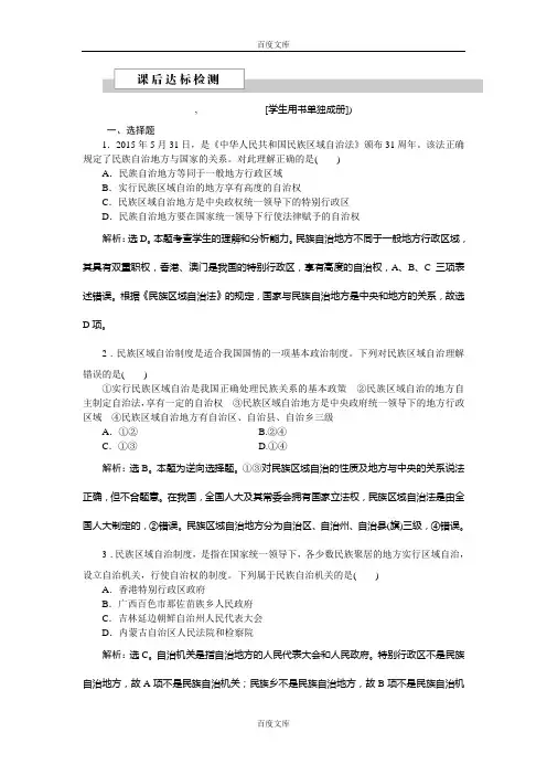 2016版高中政治人教版必修二配套练习：第三单元第七课第二框 课后达标检测 Word版含答案