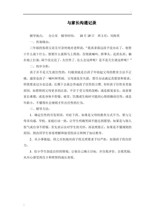 与家长沟通记录1