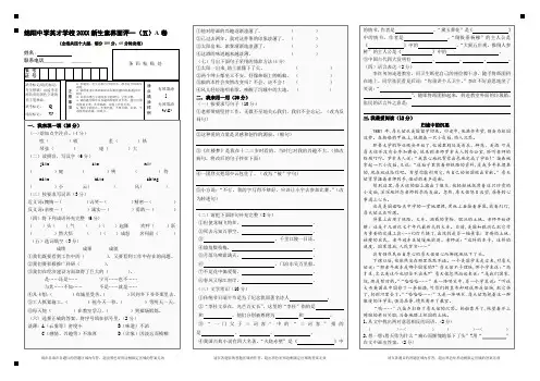 绵阳中学英才学校新生分班测试题语文A卷