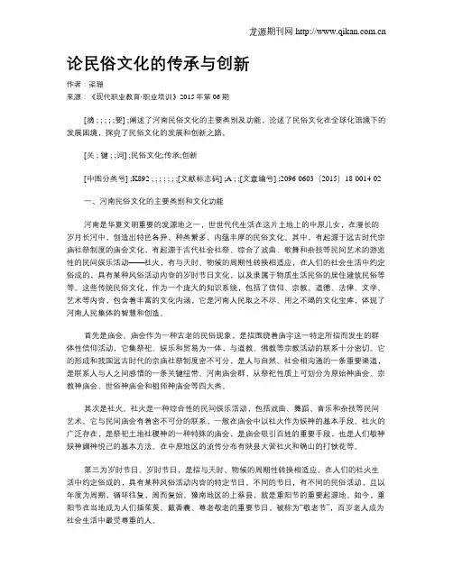 论民俗文化的传承与创新