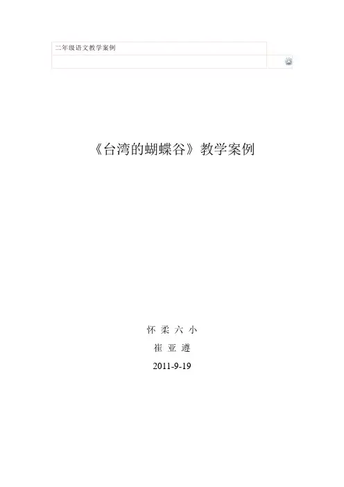 二年级语文教学案例与反思