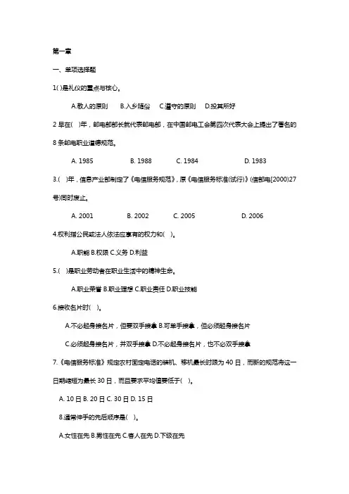 通信专业技术人员职业水平考试--终端与业务(练习题)