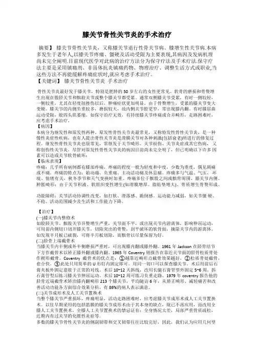 膝关节骨性关节炎的手术治疗
