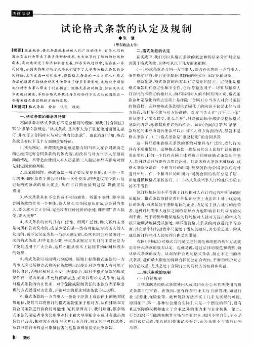 试论格式条款的认定及规制