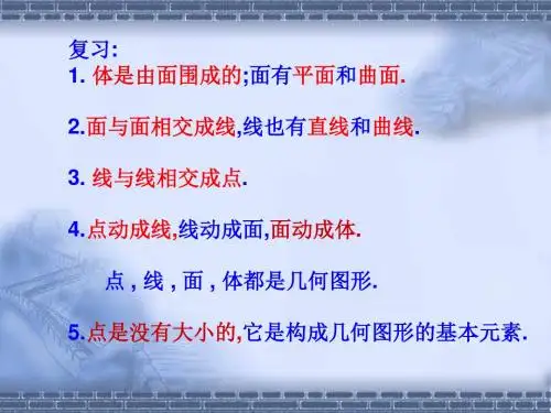 直线、射线、线段ppt3 人教版