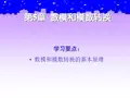 _数模和模数转换