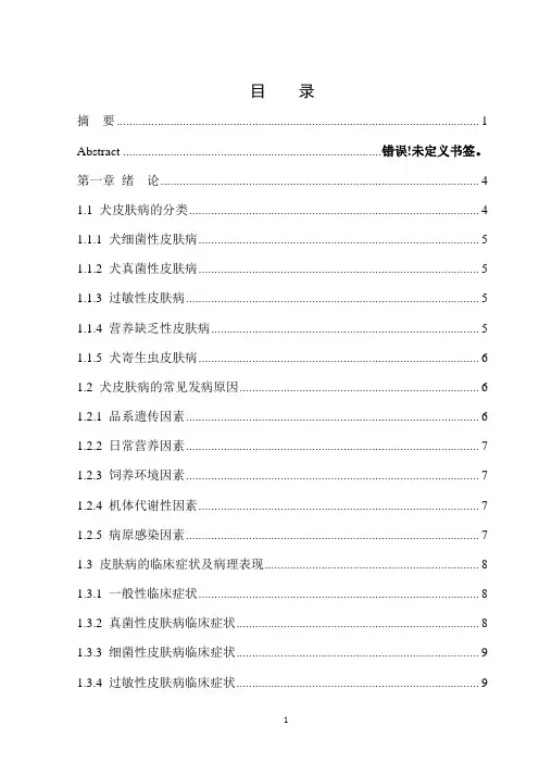 犬常见皮肤病临床病例统计分析