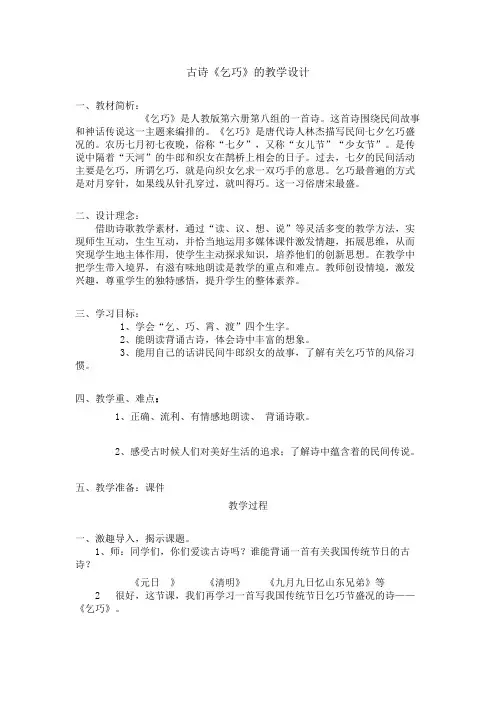 语文人教版三年级下册古诗《乞巧》