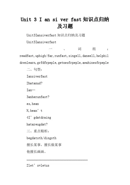 Unit 3 I can swim very fast知识点归纳及习题