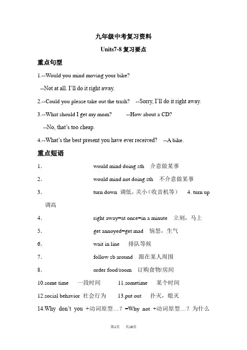 中考英语单元知识点复习23