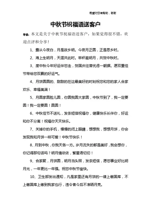 中秋节祝福语送客户