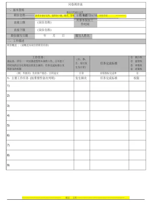 岗位说明书调查问卷