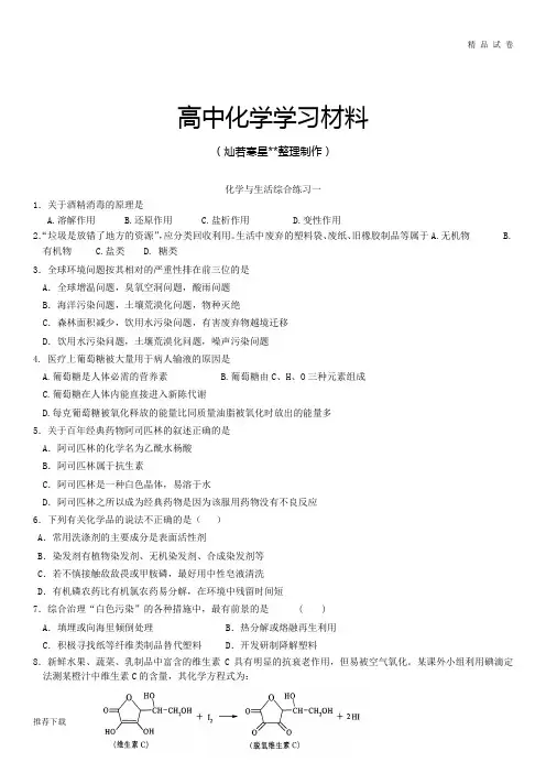 人教版高中化学选修一化学与生活1