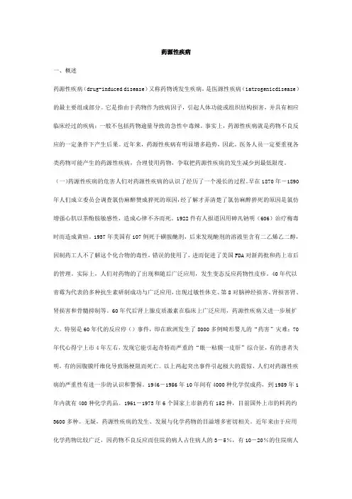 药源性疾病