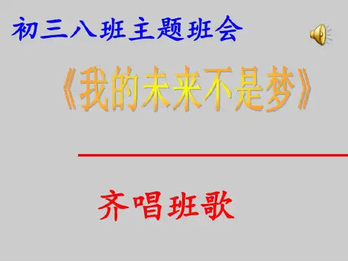 目标努力坚持主题班会开学班会