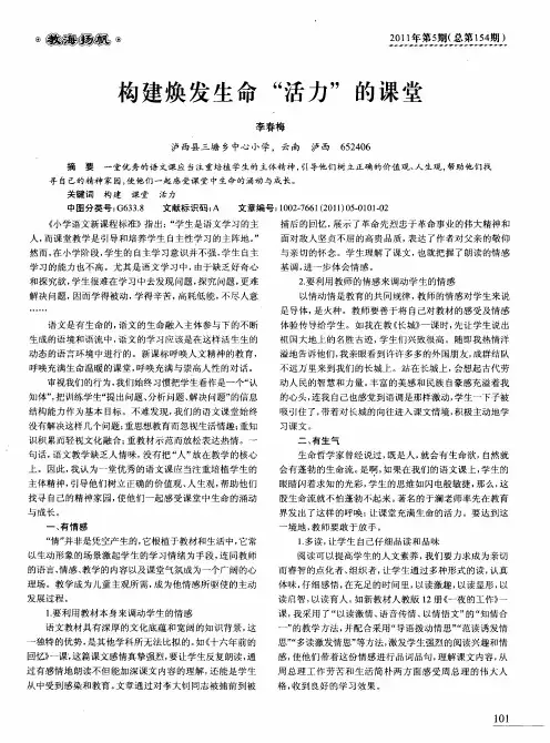 构建焕发生命“活力”的课堂