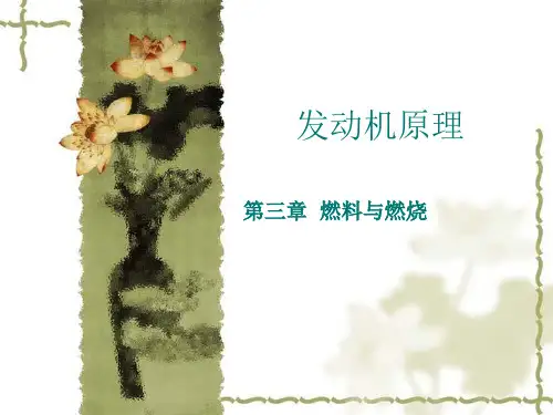 发动机原理教程1