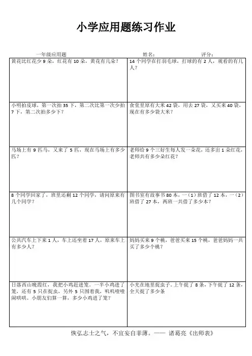 小学一年级数学乐学百题练II (74)