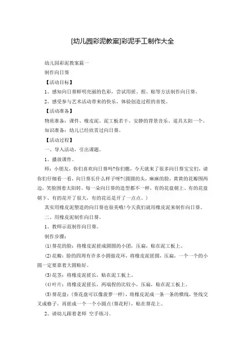 [幼儿园彩泥教案]彩泥手工制作大全