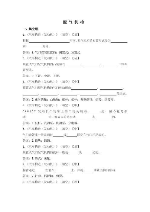 试题三  配气机构