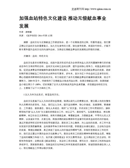 加强血站特色文化建设 推动无偿献血事业发展