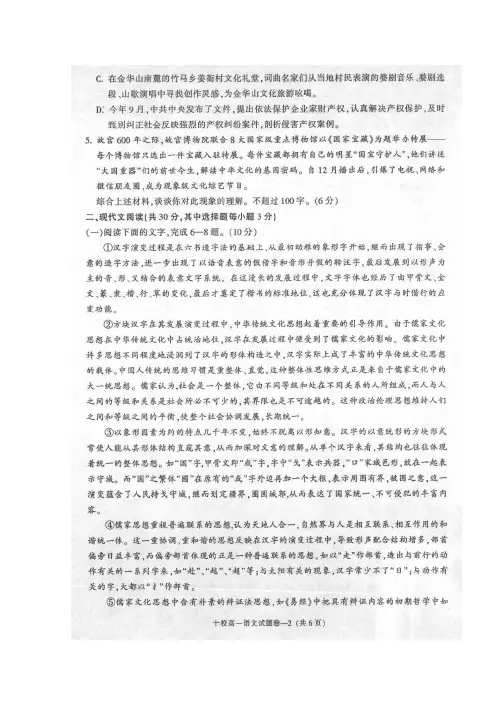 浙江省金华市十校2017-2018学年高一上学期期末联考语文试题 扫描版缺答案