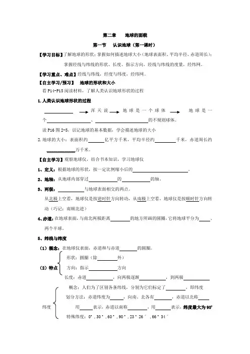 七上认识地球海陆分布