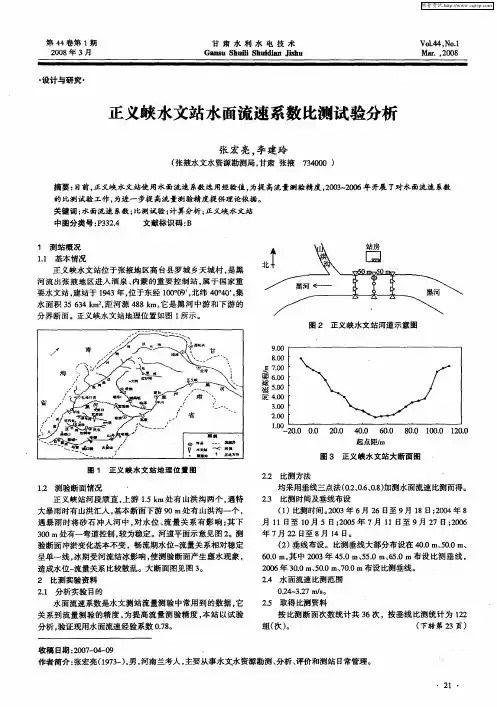正义峡水文站水面流速系数比测试验分析
