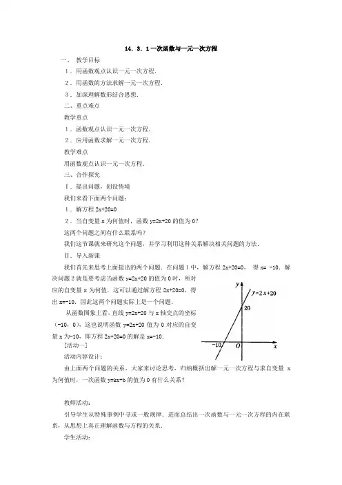 一次函数与一元一次方程 教学设计