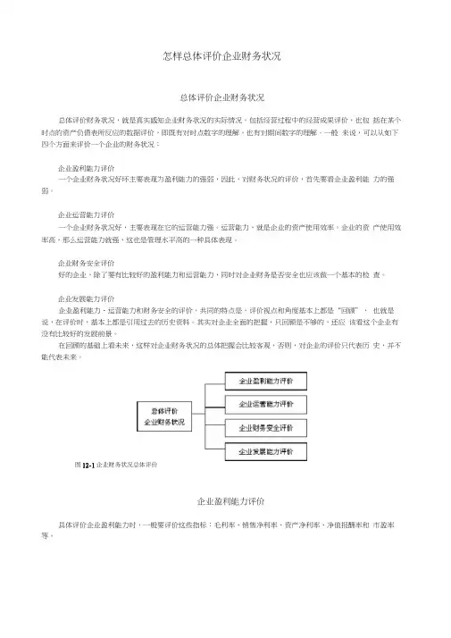 总体评价企业财务状况