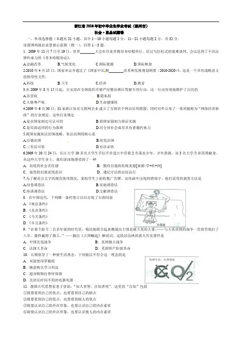 2010年浙江省湖州市中考历史与社会试卷及答案