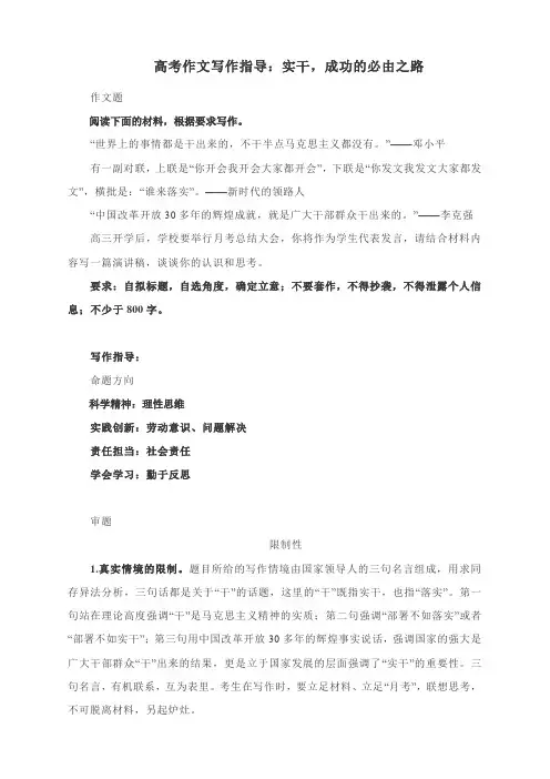 高考作文写作指导：实干,成功的必由之路(附文体详解及范文展示)
