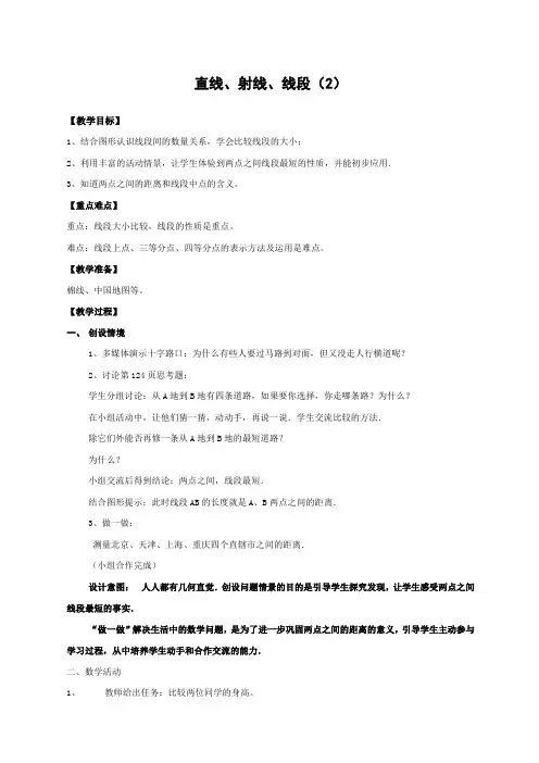 直线射线线段教案