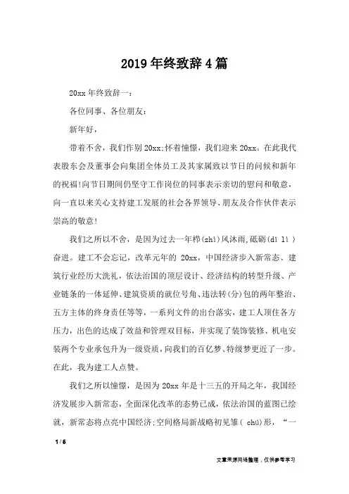 2019年终致辞4篇_礼仪