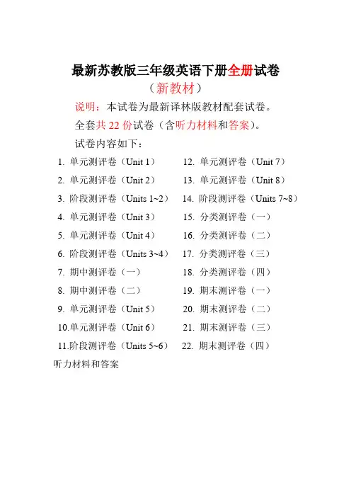 苏教版三年级英语下册全册试卷全套共22份及答案
