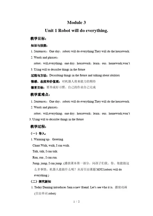 Module3 Unit 1 Robot will do everything教案