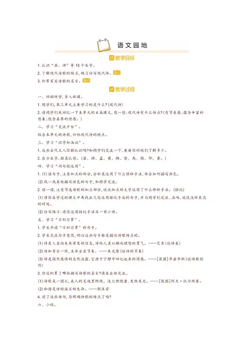 部编版四年级语文下册语文园地三 精品教案设计(含板书和教学反思)