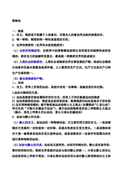 唯物论及认识论知识点整理